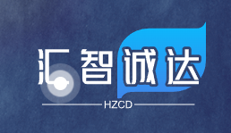 汇智诚达科技