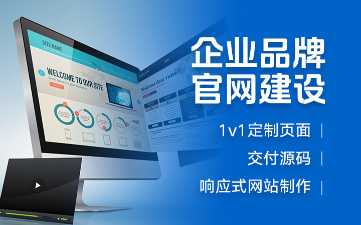 公司品牌高端官方网站响应式定制开发建设